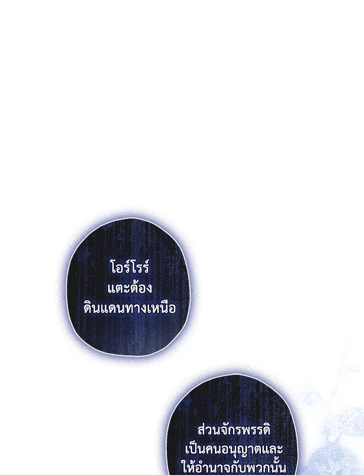 I Became the Male Lead’s Adopted Daughter 87 74